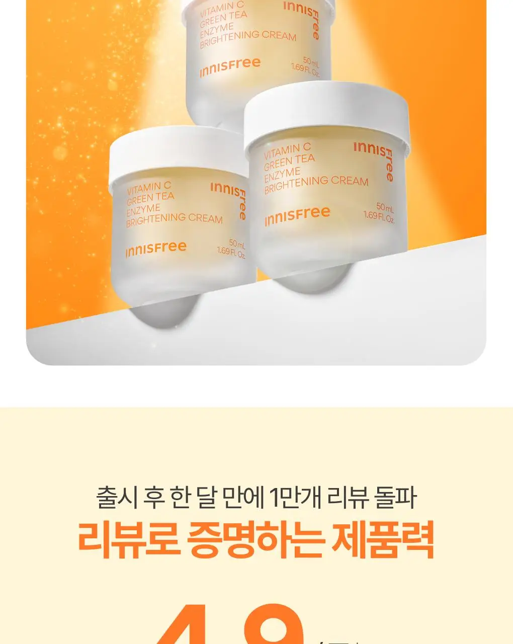 [톤업크림] 이니스프리 비타민C 캡슐 크림 50ml 더블 기획 상세페이지 3